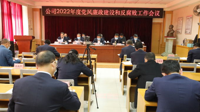 水電設(shè)計院召開2022年黨風廉政建設(shè)和反腐敗工作（視頻）會議