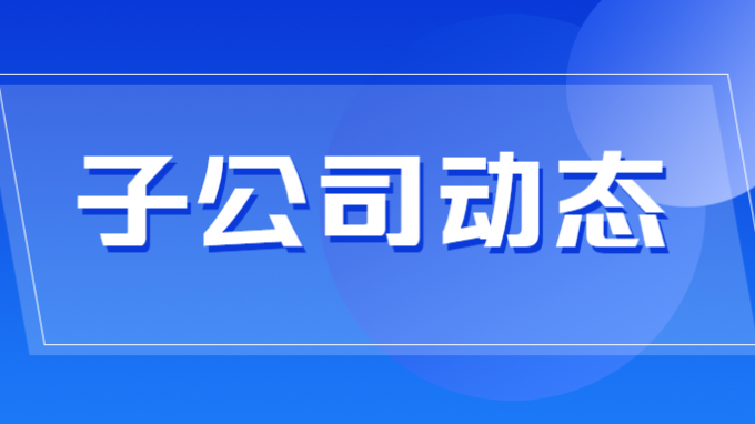 省委軍民融合辦、高分甘肅中心調(diào)研省水電設(shè)計(jì)院