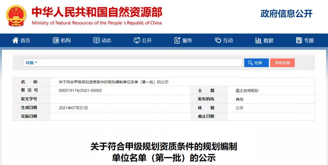 全國首批！甘肅首家！熱烈祝賀規(guī)劃設(shè)計(jì)院順利通過甲級規(guī)劃編制資質(zhì)審核