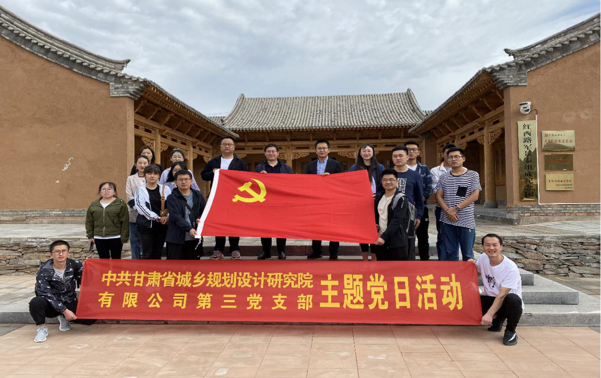 規(guī)劃設(shè)計(jì)院黨支部與景泰縣自然資源局、甘肅農(nóng)<br/>業(yè)大學(xué)黨支部開展“憶初心，促業(yè)務(wù)”主題黨日活動
