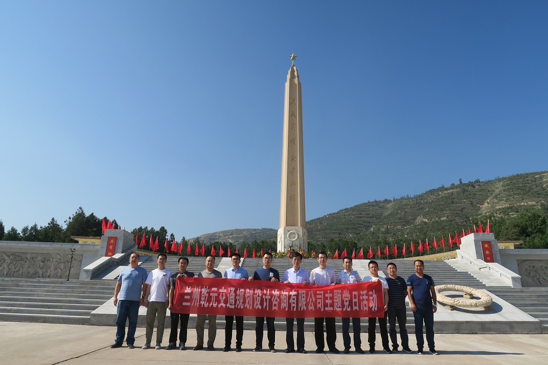 J:u96c6團(tuán)網(wǎng)站模塊u515a群建設(shè)u804c工風(fēng)采8.蘭州乾元交通規(guī)劃設(shè)計(jì)咨詢有限公司u4e7e元公司黨建活動_0_3_0.jpg